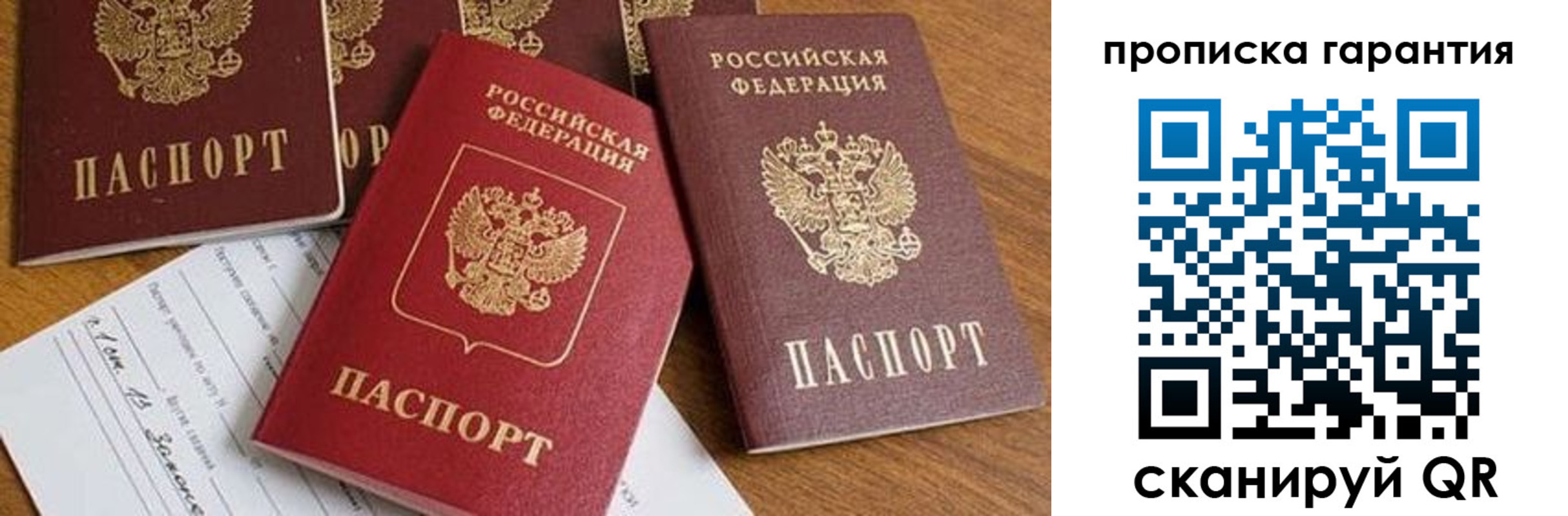 временная регистрация для школы в Сочи