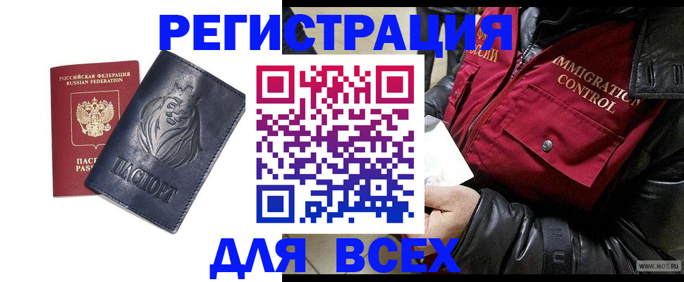 временная регистрация законно в Сочи