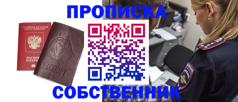 прописка для военкомата в Сочи