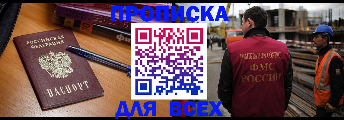 временная регистрация законно в Сочи