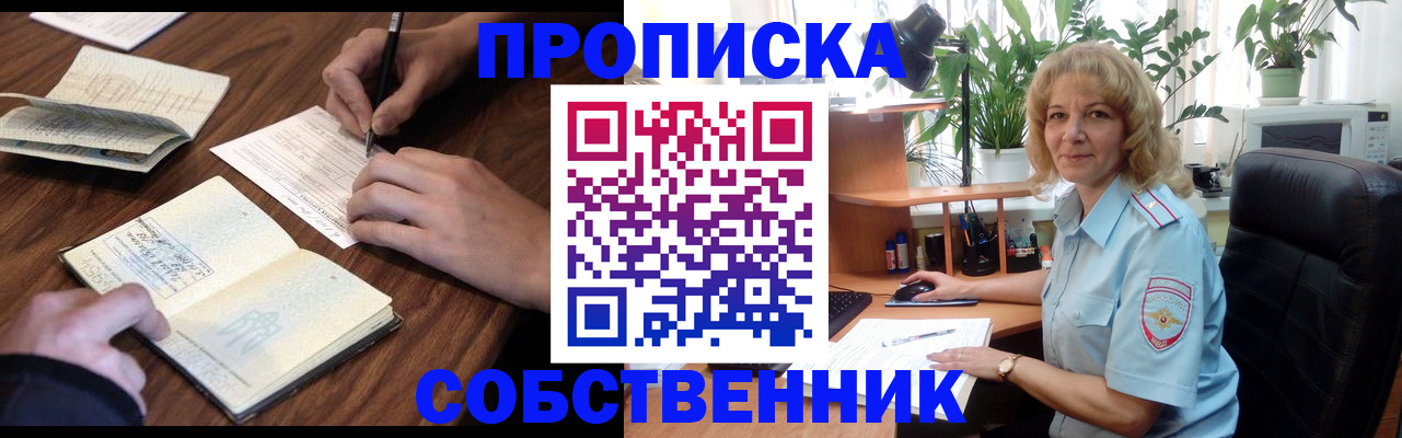 прописка регистрация в Сочи