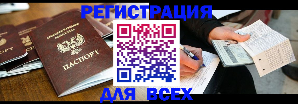 временная регистрация купить в Сочи